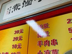 菜单-胖子卤煮