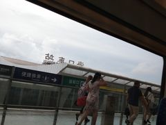 -海口东站