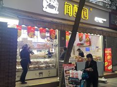 -闻酥园(大慈寺店)