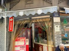 门面-江南春(中山中路店)