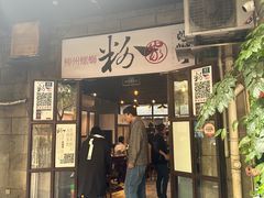 -粉家柳州螺蛳粉(杨宅路店)