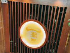 -潮牛鲜天下(小店富康店)