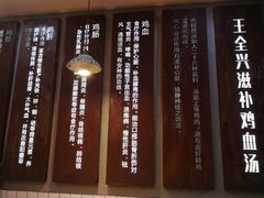 -王全兴鸡血汤鸡汤饭(交通路店)