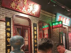 -北三老太太烧烤(人生一串上榜店)