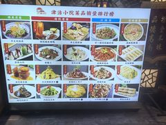 -津沽小院(天津之眼店)