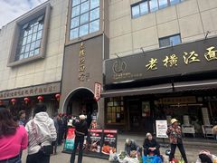 -老横泾面馆(吴中横泾店)