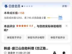 -韩盛·盛江山自助料理(沈辽路万达店)