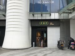 门面-泸溪河桃酥(江宁太阳城店)