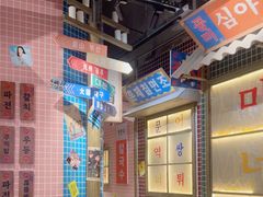 -姜胖胖无限自助烤肉(光明万达店)