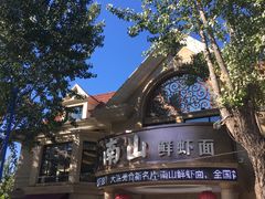 -南山鲜虾面·活鲜小馆·海味大连菜(南山总店)