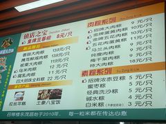 -召稼楼永茂昌粽子大王