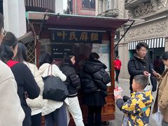 -叶氏麻糍(鼓浪屿店)