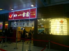 门面-博多一幸舍(侨福芳草地购物中心店)