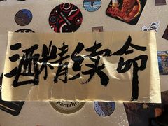 -三杯赤運·中式小酒馆(所城里店)