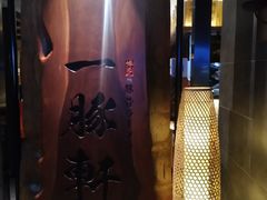 -一豚轩·烧鸟·豚骨拉面(五四路店)