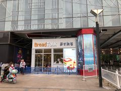 门面-面包新语(无锡M会员店)