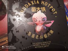 -蜀大侠火锅(寰球文化地标·总府店)