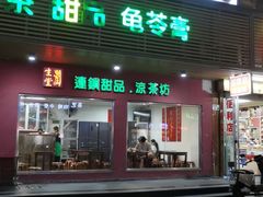 -润生堂(泰然四路店)