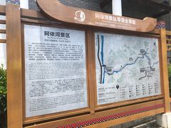 -阿依河景区