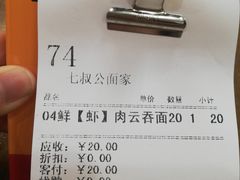 -七叔公面家(拱北口岸店)