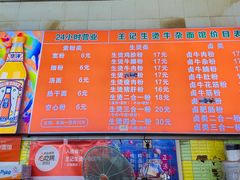 -王记生烫牛杂面馆(兰陵路店)