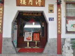 -得月楼·省级非遗·传统苏帮菜(观前店)