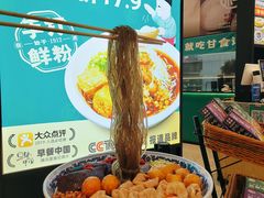 -甘食记·成都肥肠粉(汕头万象城店)