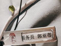 -羲和雅苑•北京烤鸭(陆家嘴中心店)