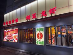 -地摊风云龙虾烧烤铺(裕民店)