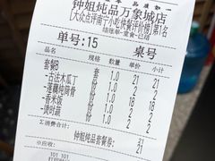 -钟姐炖品(万象城店)