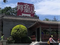 -阳台山自然风景区