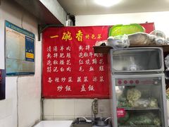 -一碗香(南坪新街店)