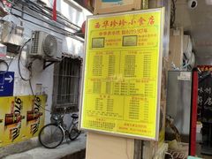 -珍珍小食店(西华路店)
