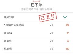账单-同得兴 Since·1995 传统苏式面馆(十全街店)