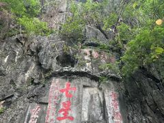 -星湖旅游景区七星岩