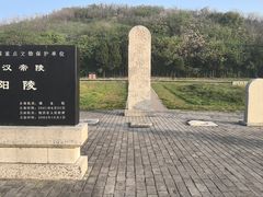 -汉景帝阳陵博物院