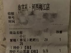 账单-叁宫礼水果批发仓储店(梅江店)