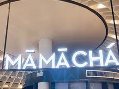 门面-MAMACHA妈妈茶(岳麓山店)