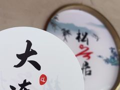 -松云居