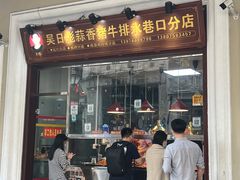 门面-吴日彪蒜香猪牛排(水巷口店)