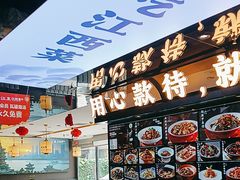 -赣江里•江西菜(望京旺角店)