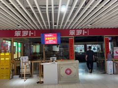 -笨罗卜浏阳菜馆(龙华鹏润达店)