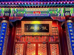-白家大院·王府宫廷菜(苏州街店)