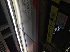 -王家墩东(地铁站)