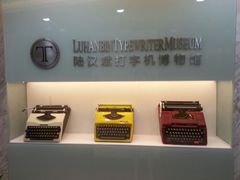 android_upload_pic-陆汉斌打字机博物馆