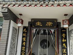 -九碗一堂(新丰镇街道店)