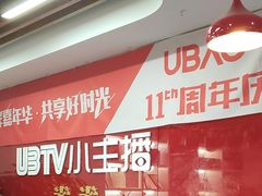 -UBTV小主播（口才、主持、表演、演讲）(万象汇校区)
