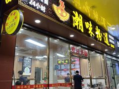 -潮味粉道(东漖南路店)