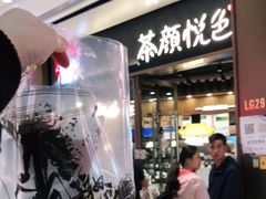 -茶颜悦色(金茂览秀城LG层外街店)
