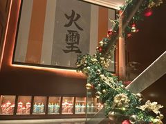 -火璽·園